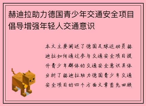 赫迪拉助力德国青少年交通安全项目倡导增强年轻人交通意识 赫迪拉助力德国青少年交通安全项目倡导增强年轻人交通意识