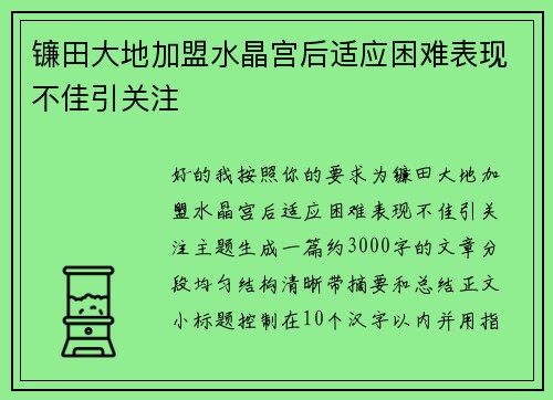 镰田大地加盟水晶宫后适应困难表现不佳引关注 镰田大地加盟水晶宫后适应困难表现不佳引关注