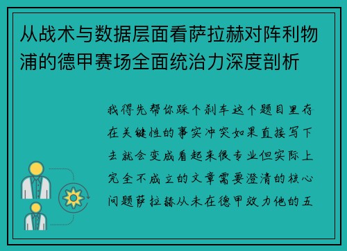从战术与数据层面看萨拉赫对阵利物浦的德甲赛场全面统治力深度剖析 从战术与数据层面看萨拉赫对阵利物浦的德甲赛场全面统治力深度剖析