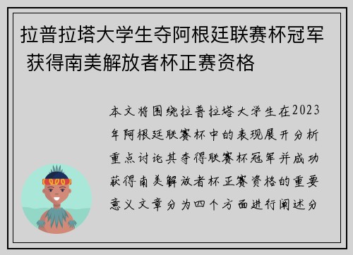 拉普拉塔大学生夺阿根廷联赛杯冠军 获得南美解放者杯正赛资格